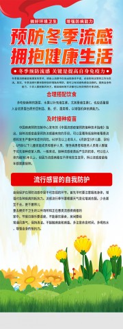 冬季预防感冒展架