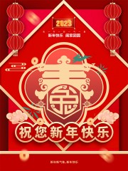 新年快乐兔年新年海报素材