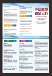 蓝色农村道路出行安全三折页