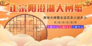 阳澄湖大闸蟹促销展板