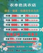 洗衣店促销海报