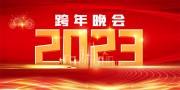 2023���ʢ��չ��