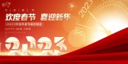 2023���ȴ���ϲӭ����չ��