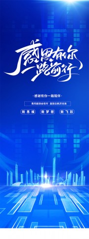 蓝色大气2023企业年会海报