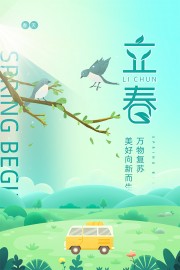 立春节气海报图片素材