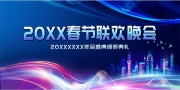 春晚蓝色科技展板图片素材