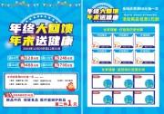 蓝色药店促销宣传单页