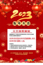 2023Ԫ���ż�֪ͨ����