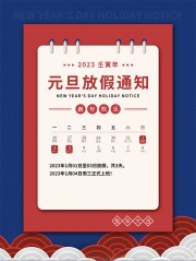2023Ԫ���ż�֪ͨ����