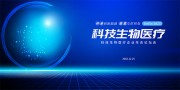 科技生物医疗展板图片素材