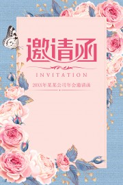 小清新花卉企业邀请函海报设计