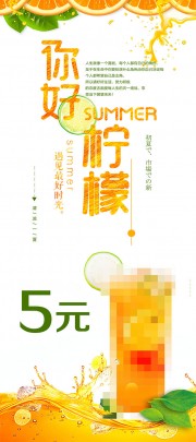 你好柠檬果汁饮品海报图片