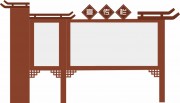 古风户外宣传栏展板设计