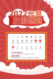 ��ɫ2022Ԫ���ż�֪ͨ����