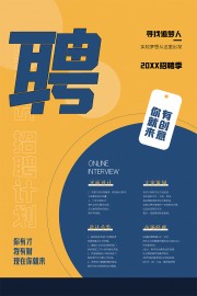 招聘海报设计图片素材
