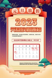 2023Ԫ���ż�֪ͨ����