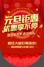 元旦钜惠优惠享不停吊旗