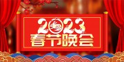 2023��������չ��