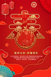 2023新春快乐海报