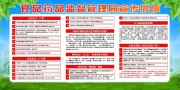 食品药品监督管理局宣传栏图片素材