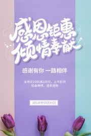 小清新感恩钜惠促销海报