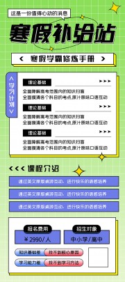 寒假学习计划宣传图片素材