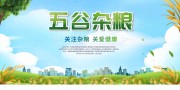 五谷杂粮宣传海报图片素材
