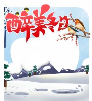 醉美冬日冬天拍照框