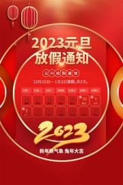 ��ɫ2023Ԫ���ż�֪ͨ����