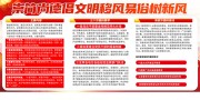 移风易俗乡风文明建设宣传栏图片素材