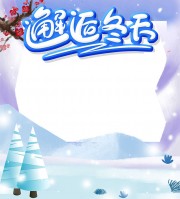 邂逅冬天冬季拍照框