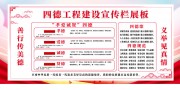 四德工程建设宣传栏图片