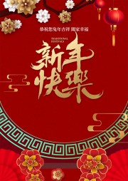 2023新年快乐海报