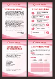 妇幼保健院医院检查注意事项制度展板图片