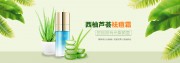 芦荟化妆品电商banner图片素材
