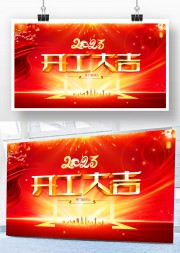 2023开工大吉背景图片