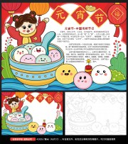 元宵节涂色小报手抄报