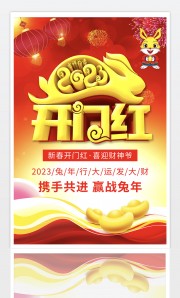 开门红海报