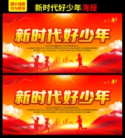 新时代好少年宣传背景图