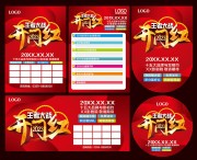 开门红促销物料素材