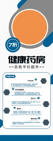 药房宣传展架图片素材