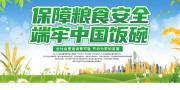 保障粮食安全端牢中国饭碗标语图片素材