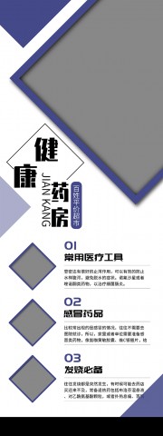 蓝色药店药品宣传展架