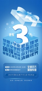 眼镜店创意海报图片