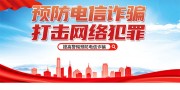 预防电信诈骗打击网络犯罪宣传标语图片