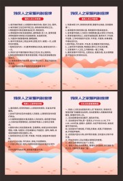 残疾人之家制度展板图片素材