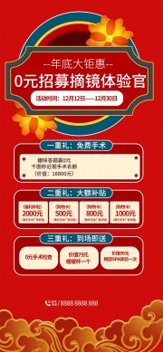 眼镜店宣传促销海报图片