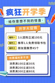 蓝色开学季促销海报