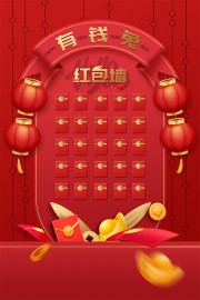 红包墙模板图片