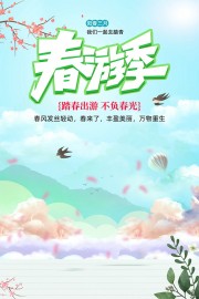 简约春季出游踏春海报